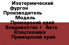 Изотермический  фургон Hyundai HD 65 › Производитель ­ Hyundai › Модель ­ Hd65 - Приморский край, Владивосток г. Авто » Спецтехника   . Приморский край